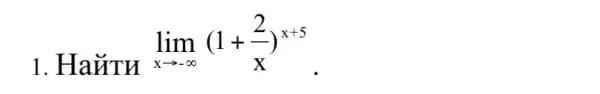 1. HaǐTH lim _(xarrow -infty )(1+(2)/(x))^x+5